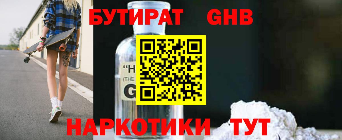 Бутират 99%  Вход с VPN  Кимры 