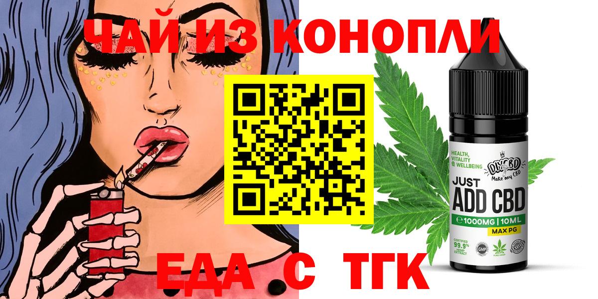Еда ТГК марихуана Кимры