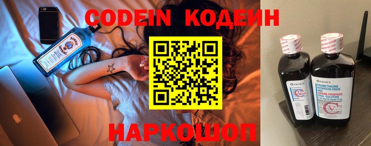 Кимры  Codein напиток Lean (лин)  Codein Purple Drank  Вход с VPN 